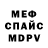 МЕФ кристаллы Tatjana Sch